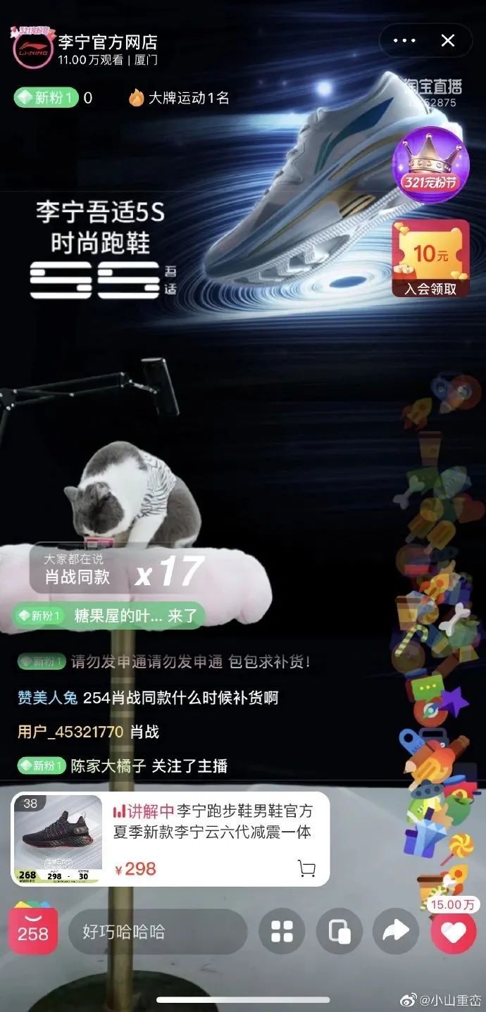 肖战代言李宁，直播间却被猫咪吃罐头抢镜！新疆棉花也不如它软萌(图7)